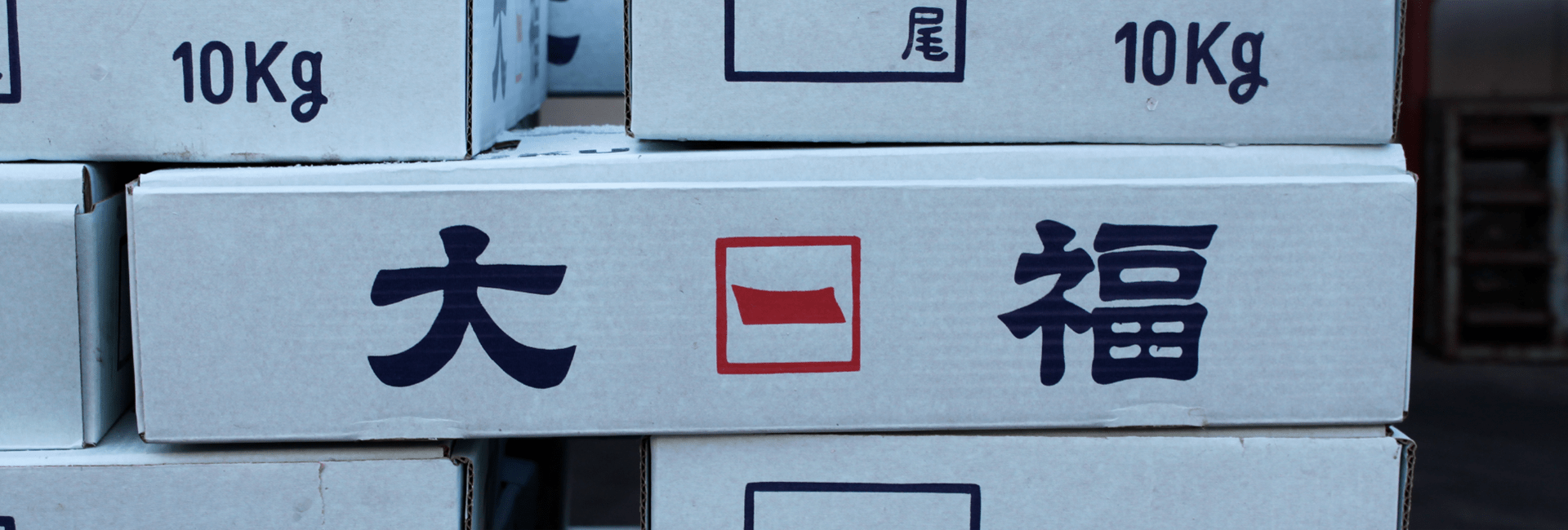 大福商店